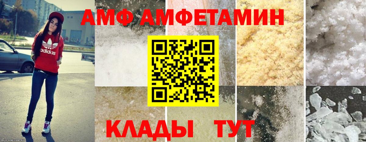 АМФ  Amphetamine Premium  Вход с VPN  Кропоткин 