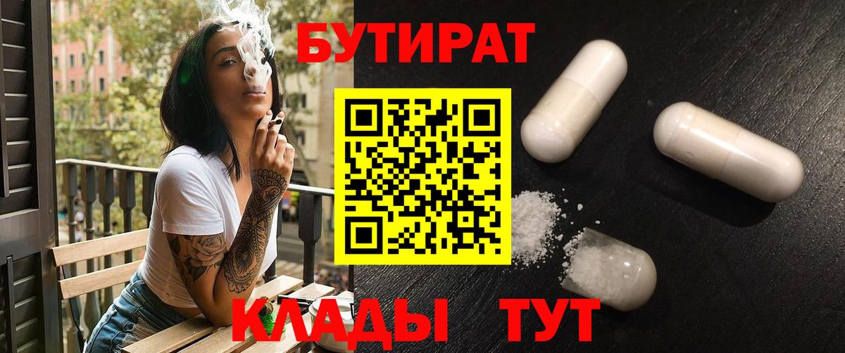 Бутират 99% Кропоткин