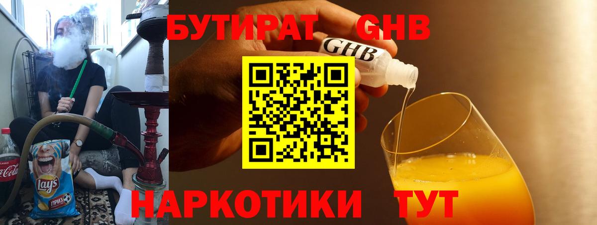 Бутират BDO 33%  Вход с VPN  Бутират  Кропоткин 