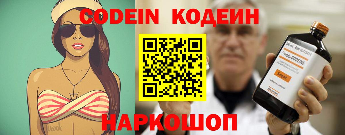 купить наркотики цена  Вход с VPN  Кропоткин  Codein Purple Drank 