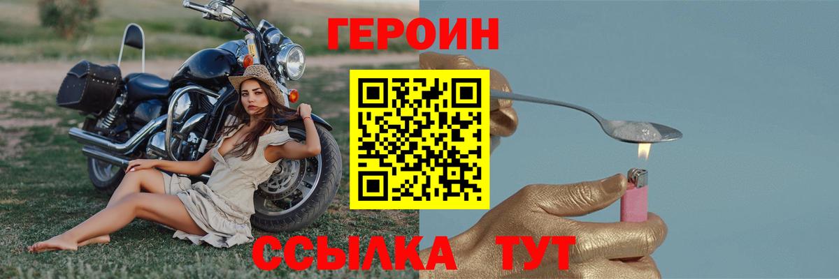 Героин белый Кропоткин