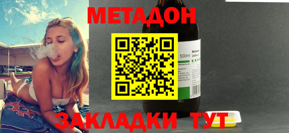 МЕТАДОН VHQ Кропоткин