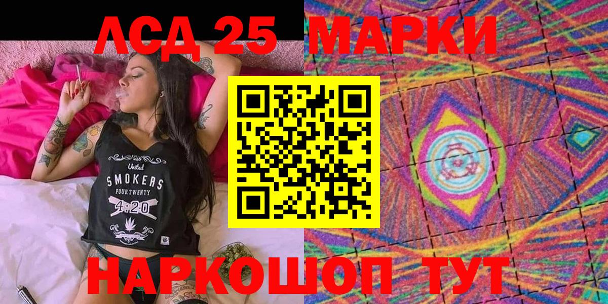 Марки 25I-NBOMe 1500мкг Кропоткин